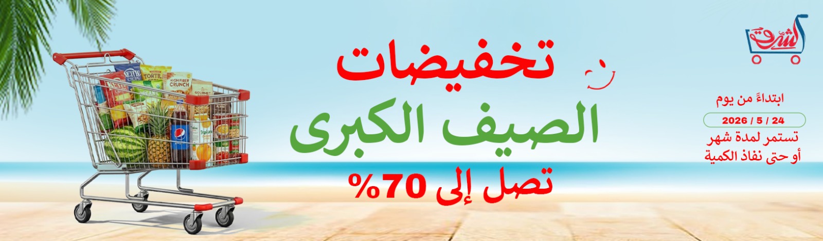 Promo banner