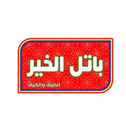 Batel Al Khair Coffee